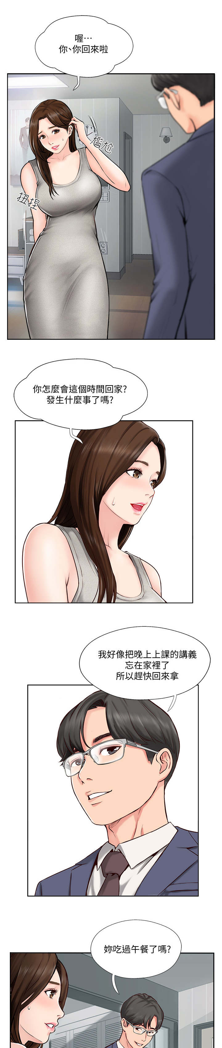 真爱之百万新娘西瓜漫画,第1章：婚姻生活4图