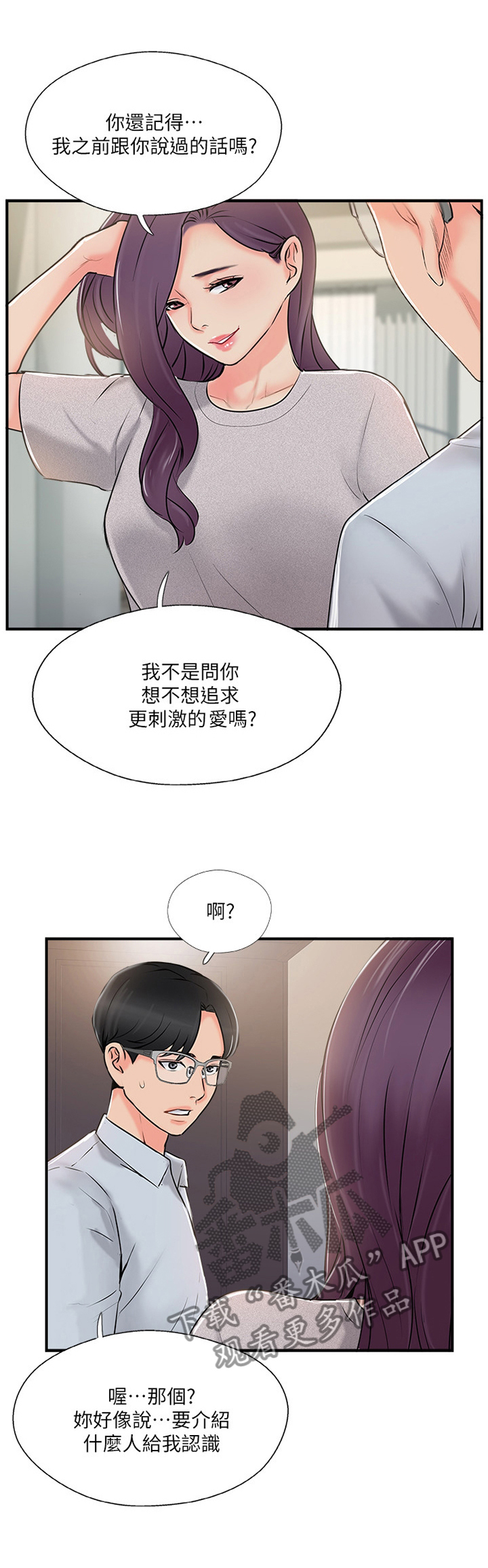 真爱之百万新娘黄崇明漫画,第35章：新世界的门票1图