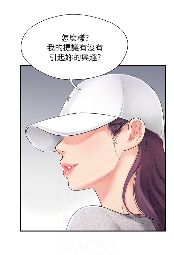 真爱之源漫画,第32章：蒙混过关1图