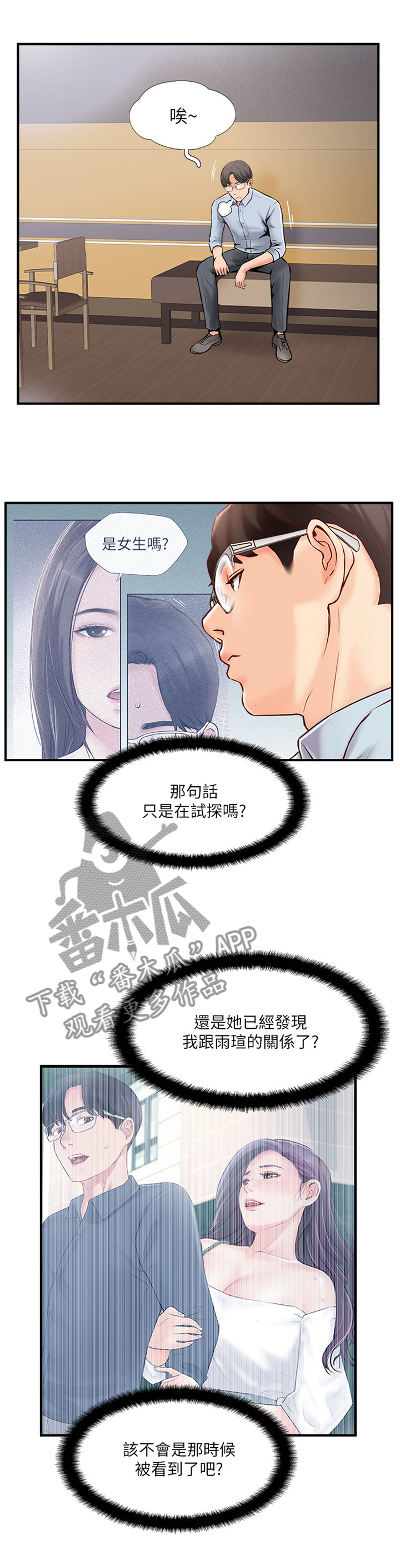真爱之源漫画,第32章：蒙混过关4图