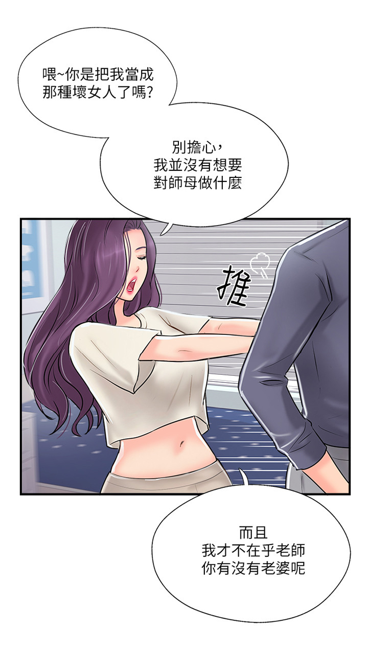 真爱之旅的任务漫画,第28章：心理挣扎2图