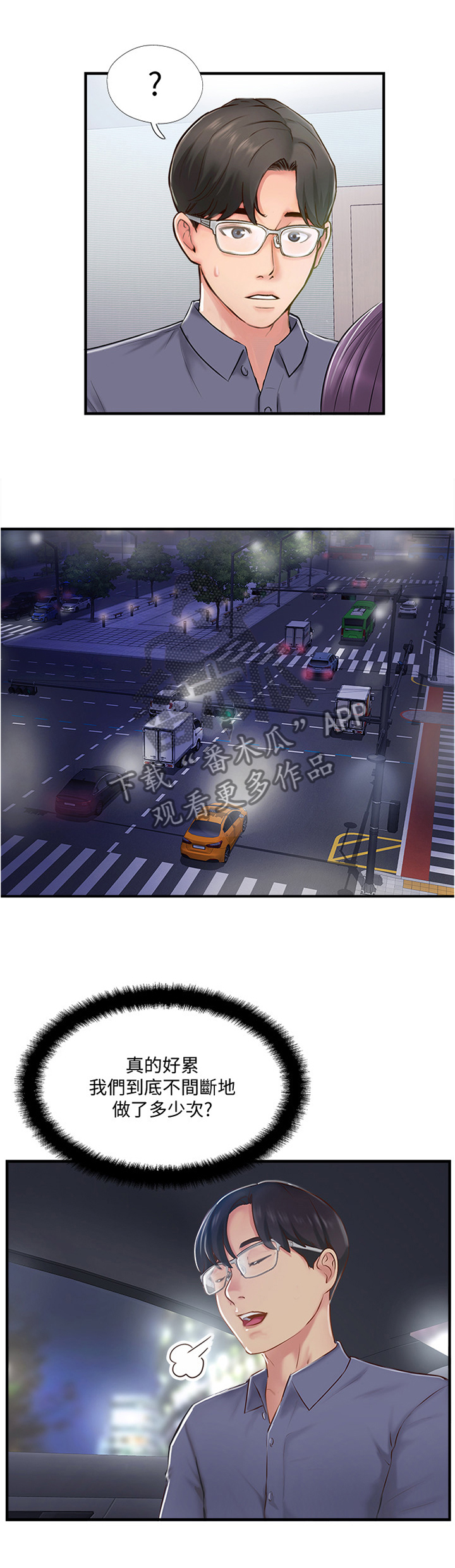 真爱之旅的任务漫画,第28章：心理挣扎5图