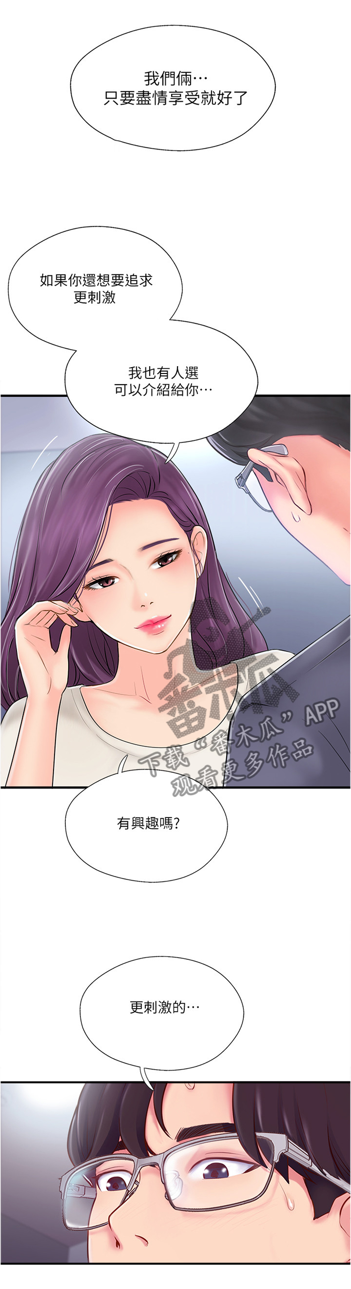 真爱之旅的任务漫画,第28章：心理挣扎3图