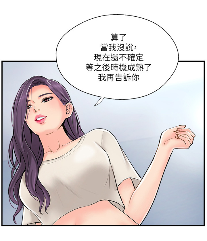 真爱之旅的任务漫画,第28章：心理挣扎4图