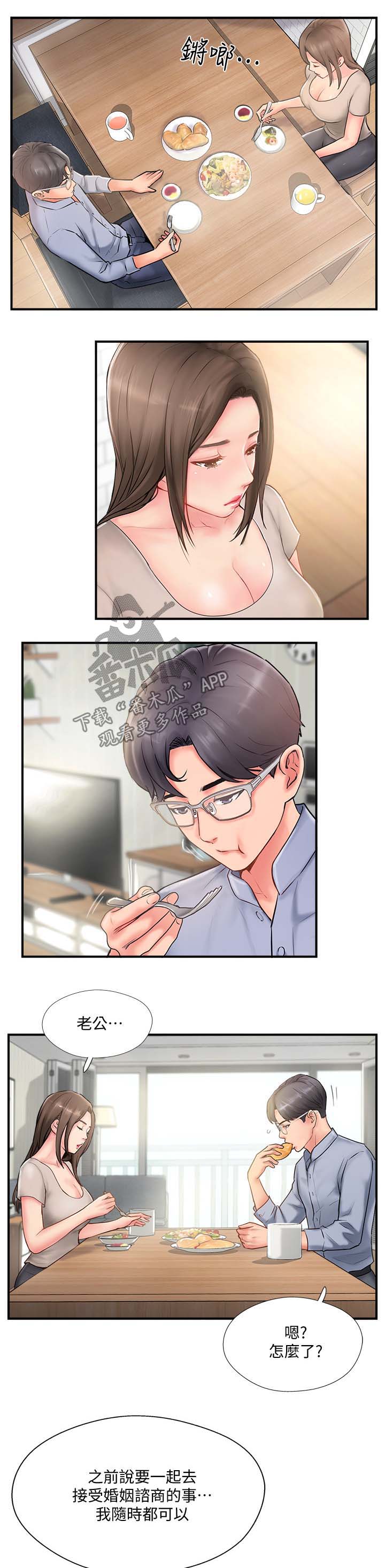 无忧传媒游戏漫画,第19章：不是巧合2图