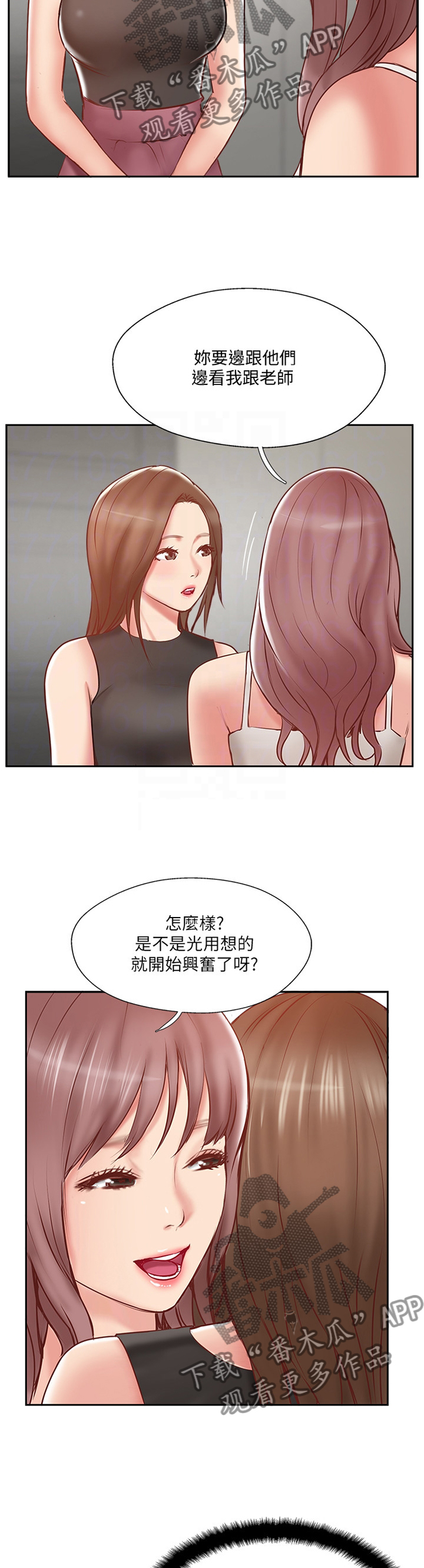真爱之路电影未删减版在线观看漫画,第57章：教训5图