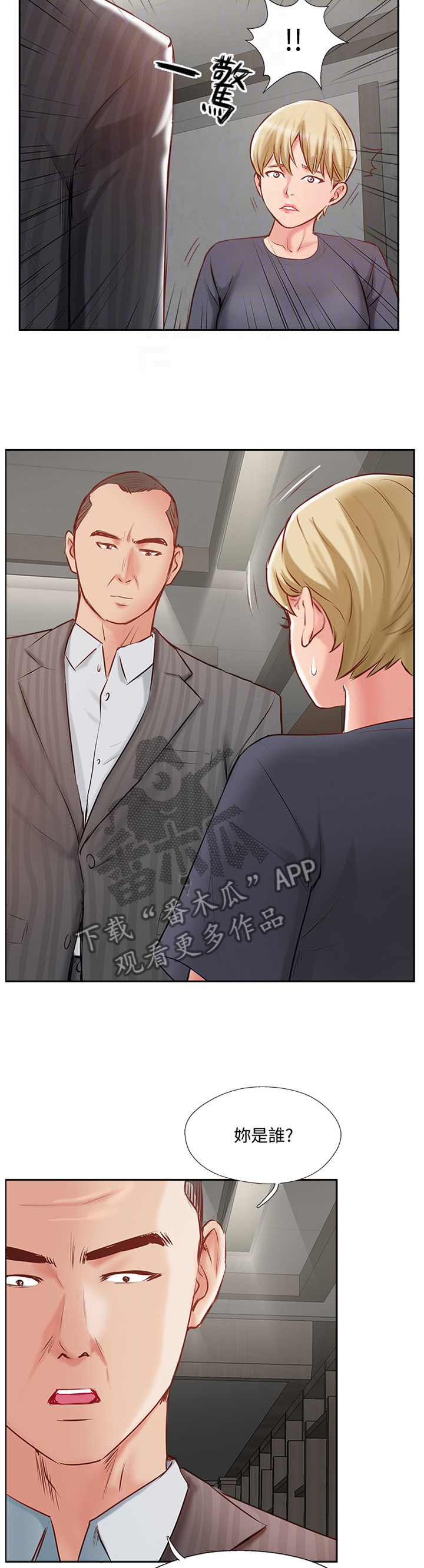 真爱之路电影未删减版在线观看漫画,第57章：教训2图