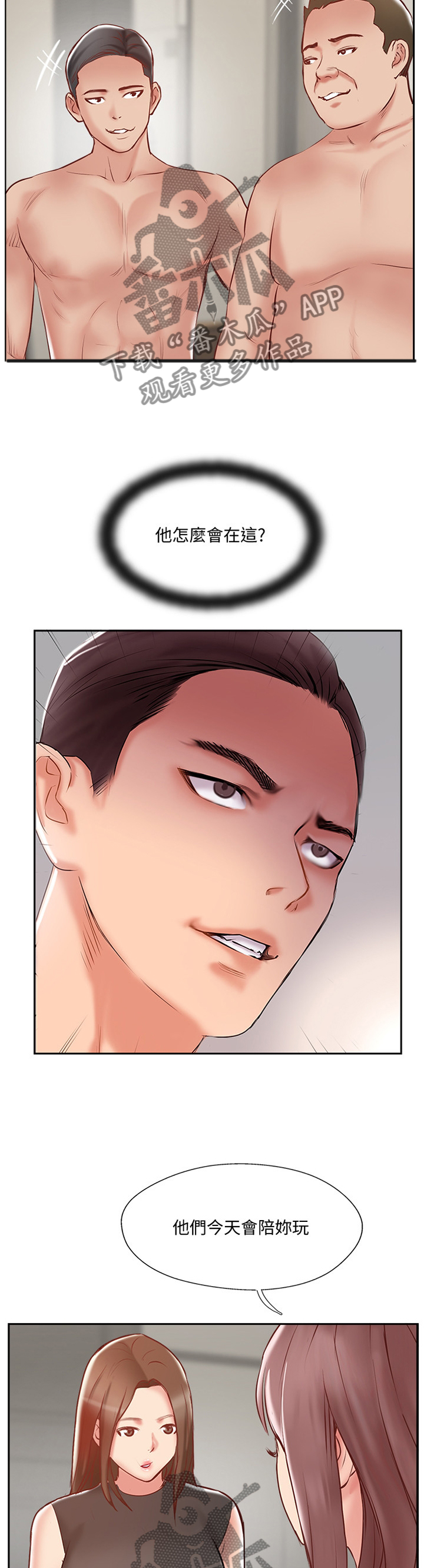真爱之路电影未删减版在线观看漫画,第57章：教训4图