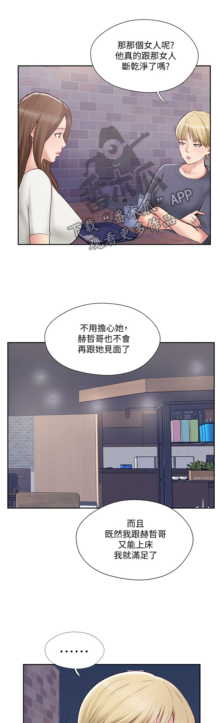 真爱之源漫画,第56章：潜入1图