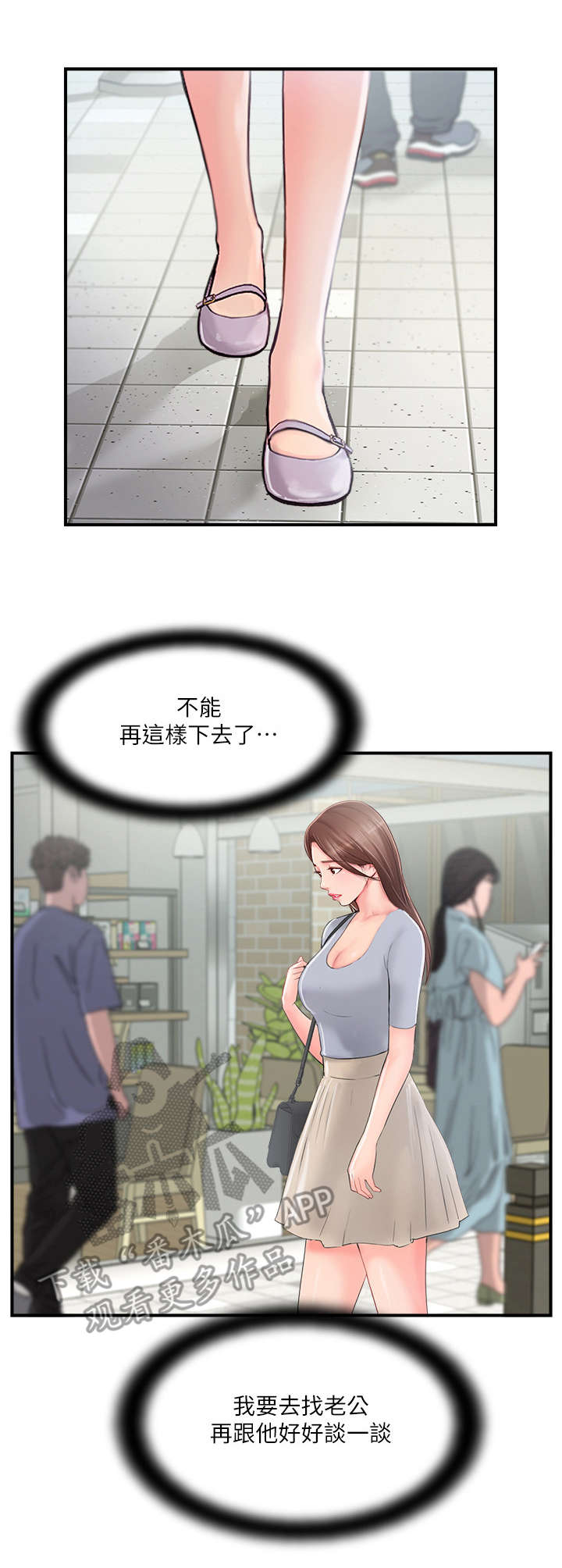 真爱之百万新娘网盘下载漫画,第24章：求助2图