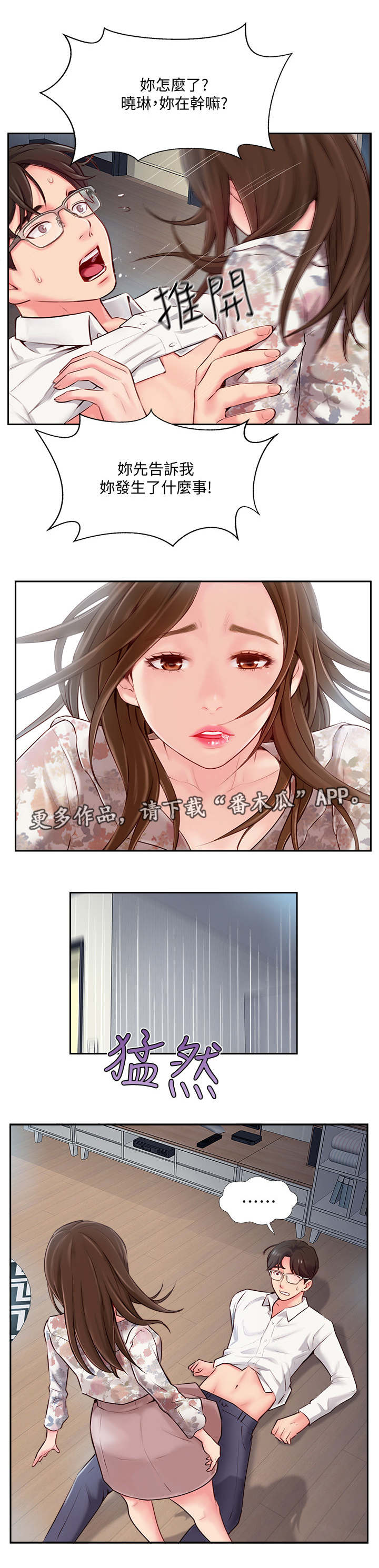 真爱之百万新娘16西瓜视频漫画,第11章：真相2图