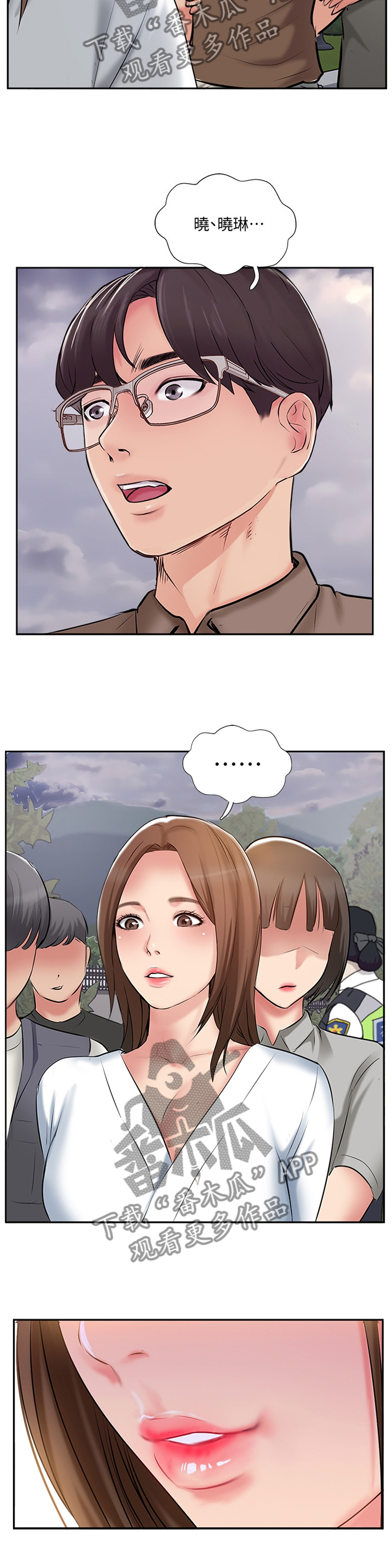 真爱之旅的任务漫画,第62章：尘埃落定4图