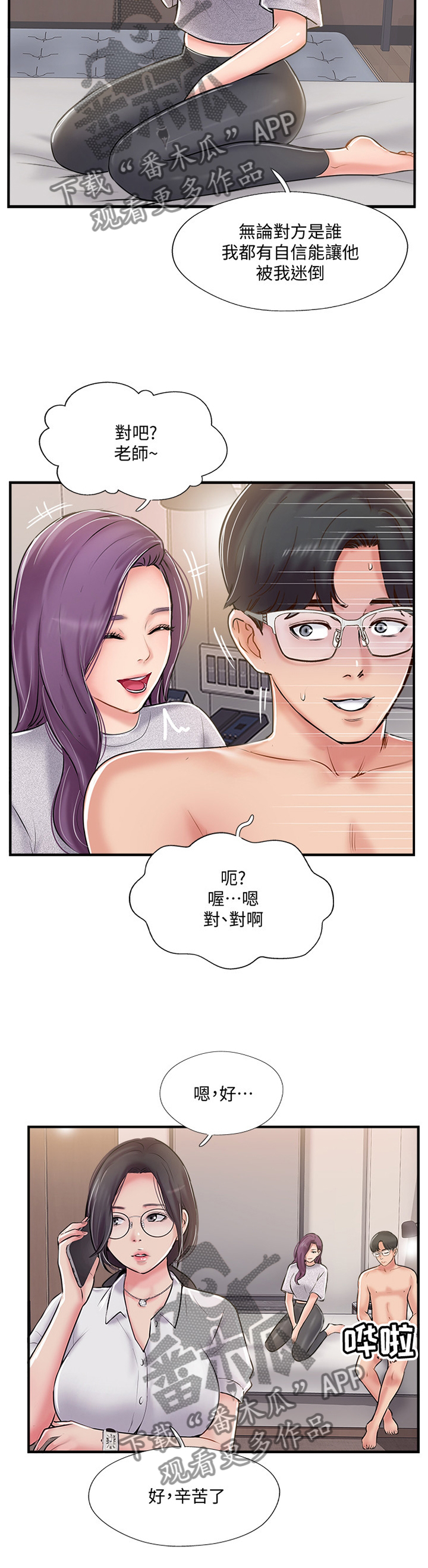 真爱之路电影未删减版在线观看漫画,第37章：俱乐部2图