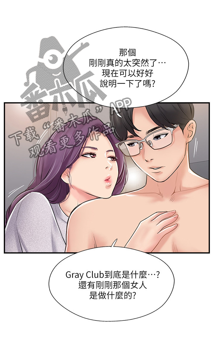 真爱之路电影未删减版在线观看漫画,第37章：俱乐部5图