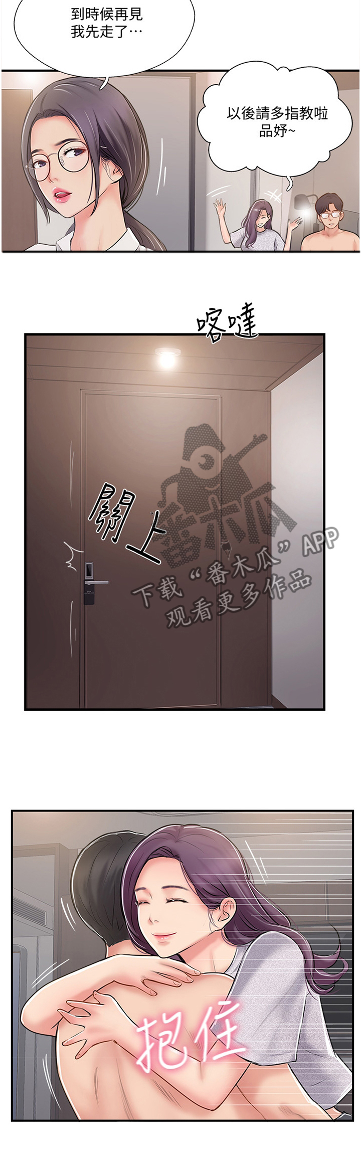 真爱之路电影未删减版在线观看漫画,第37章：俱乐部4图