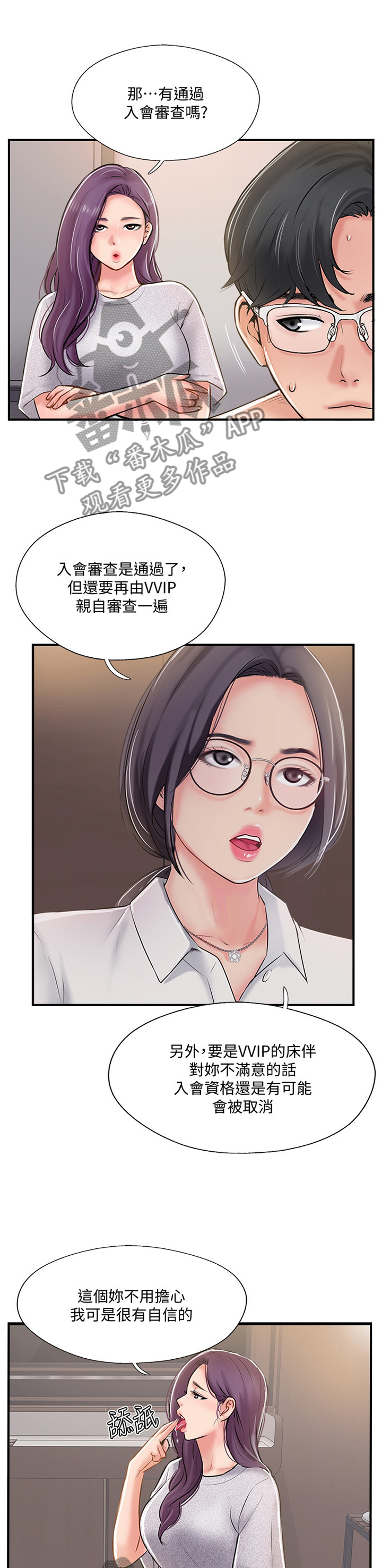真爱之路电影未删减版在线观看漫画,第37章：俱乐部1图