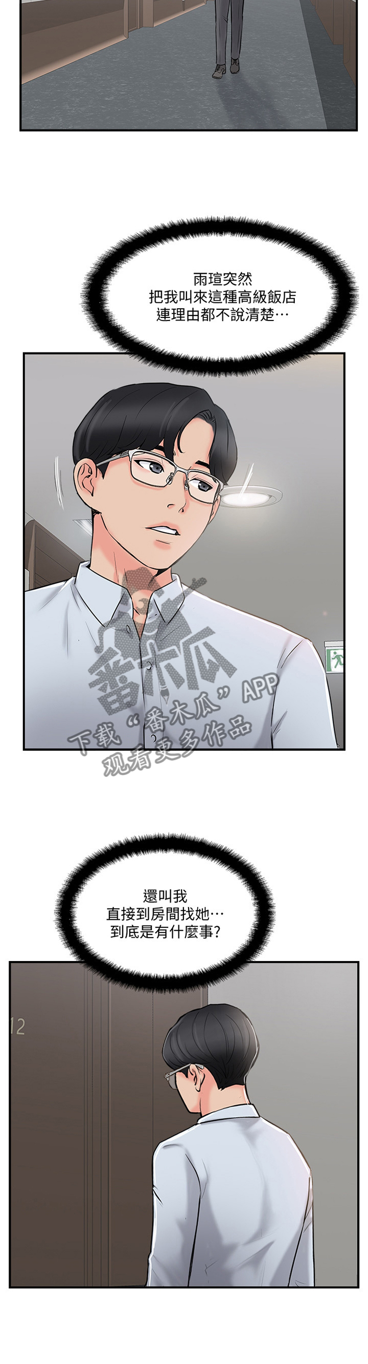 真爱之百万新娘黄崇明漫画,第34章：有事聊聊5图