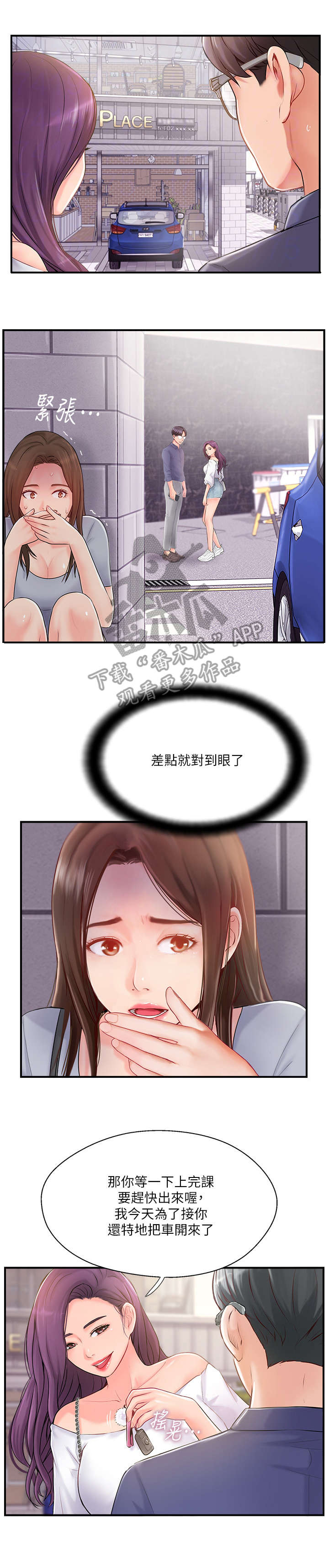 真爱之路电影未删减版在线观看漫画,第26章：诉苦1图