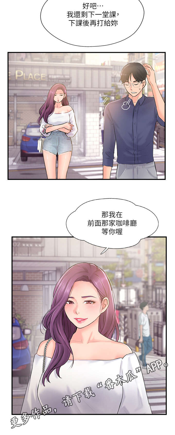 真爱之路电影未删减版在线观看漫画,第26章：诉苦3图