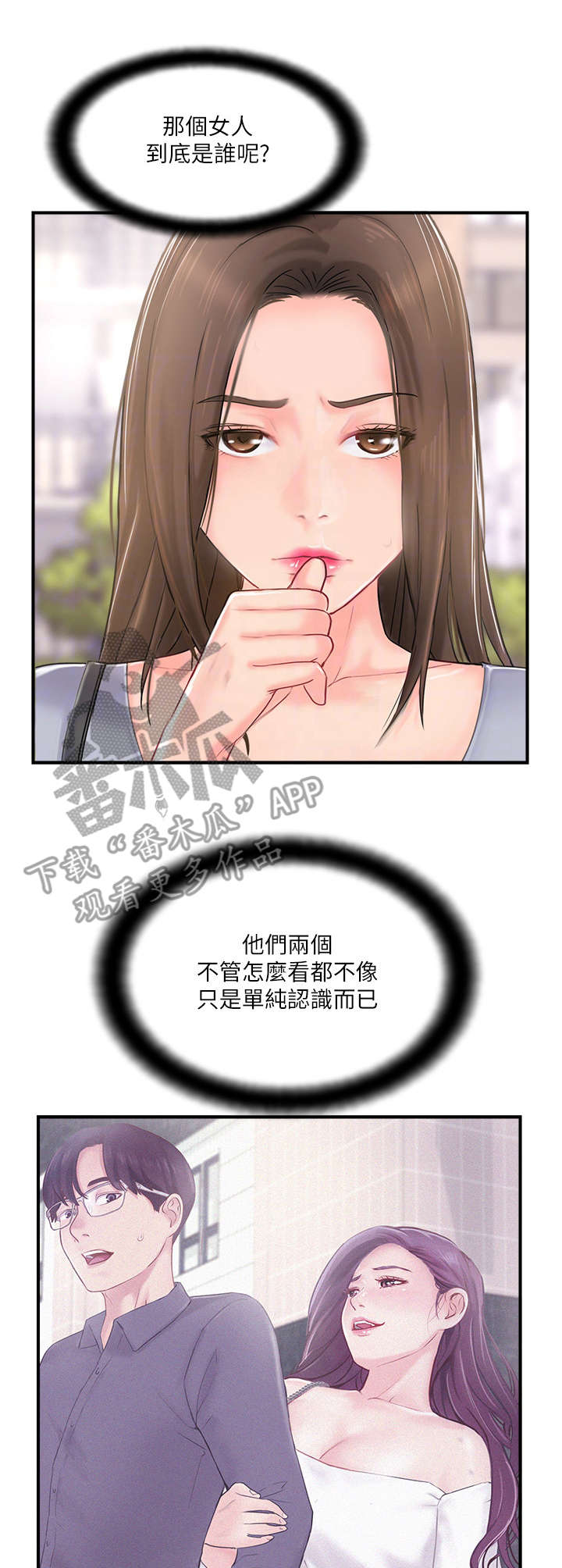 真爱之路电影未删减版在线观看漫画,第26章：诉苦5图