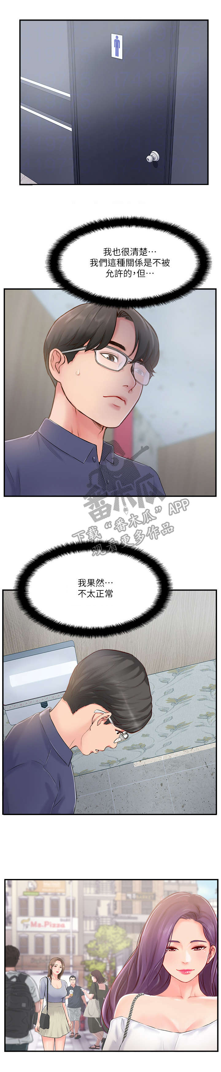 真爱之路电影未删减版在线观看漫画,第26章：诉苦4图