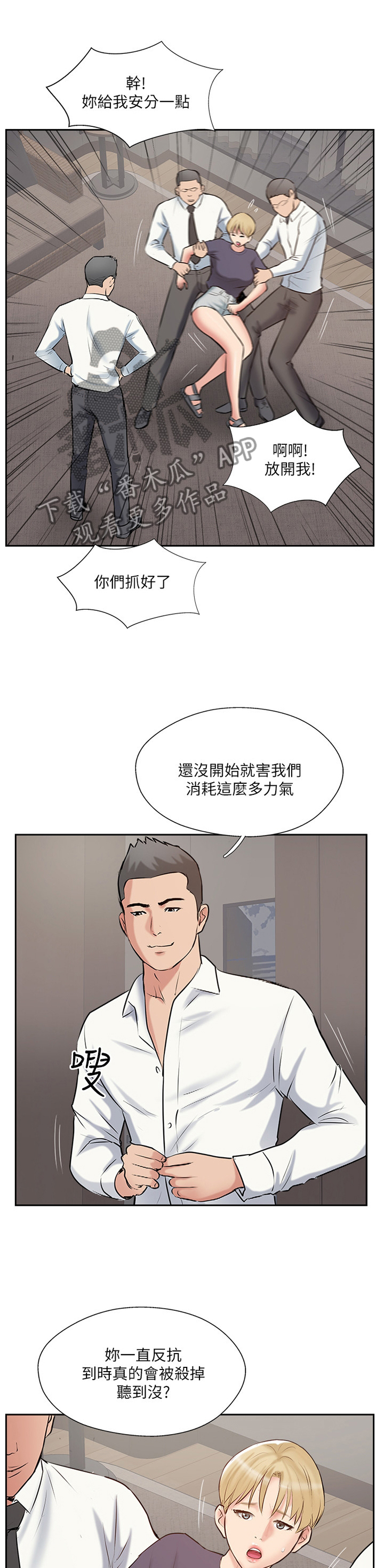 真爱之旅的任务漫画,第58章：协助1图