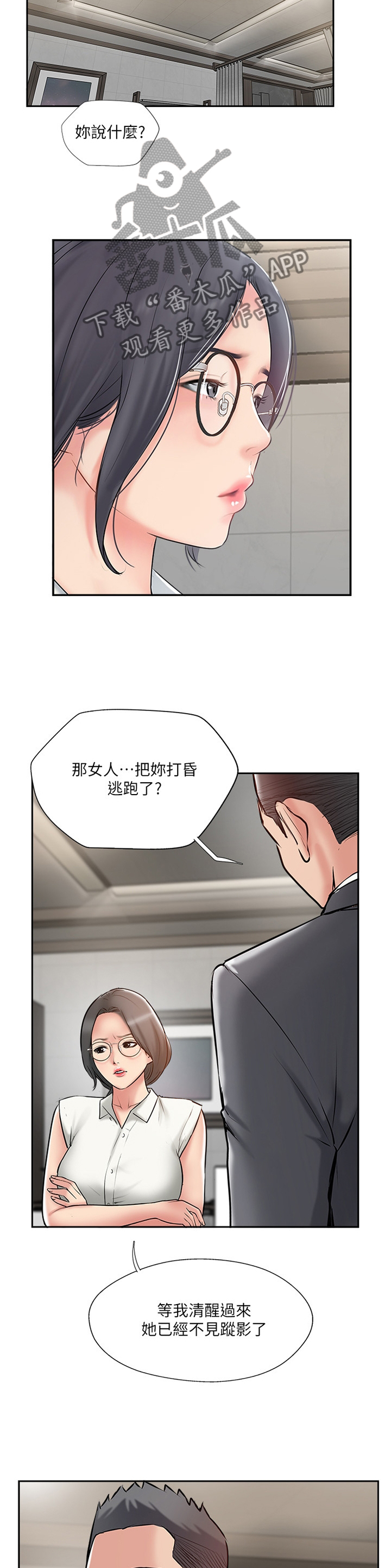 真爱之旅的任务漫画,第58章：协助4图