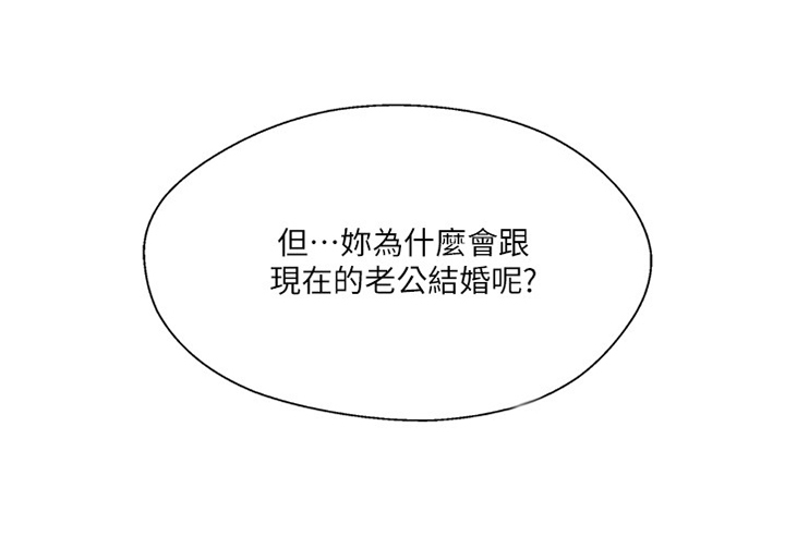 真爱之源漫画,第41章：不爱我了吗?1图
