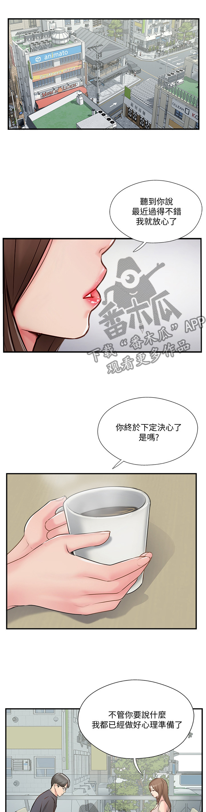 真爱之百万新娘主题曲漫画,第52章：对话1图