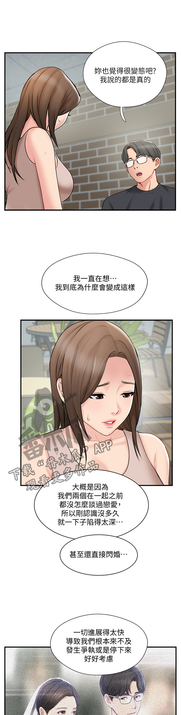 真爱之百万新娘主题曲漫画,第52章：对话5图