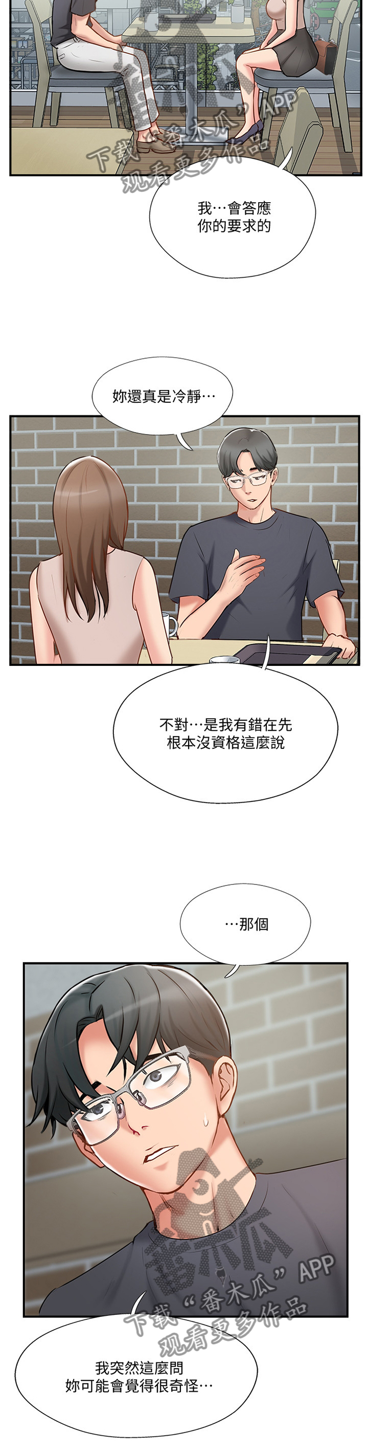 真爱之百万新娘主题曲漫画,第52章：对话2图