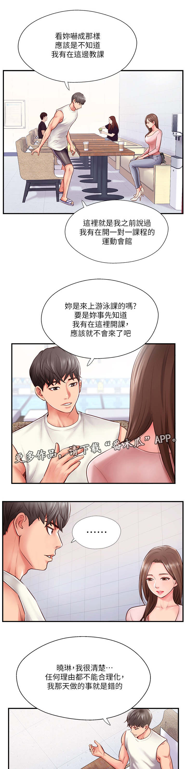 真爱之百万新娘电视剧爱无悔漫画,第18章：不想见的人3图