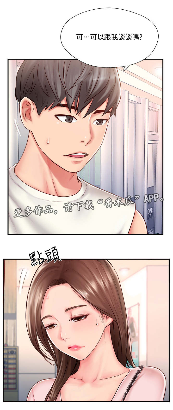 真爱之百万新娘电视剧爱无悔漫画,第18章：不想见的人1图