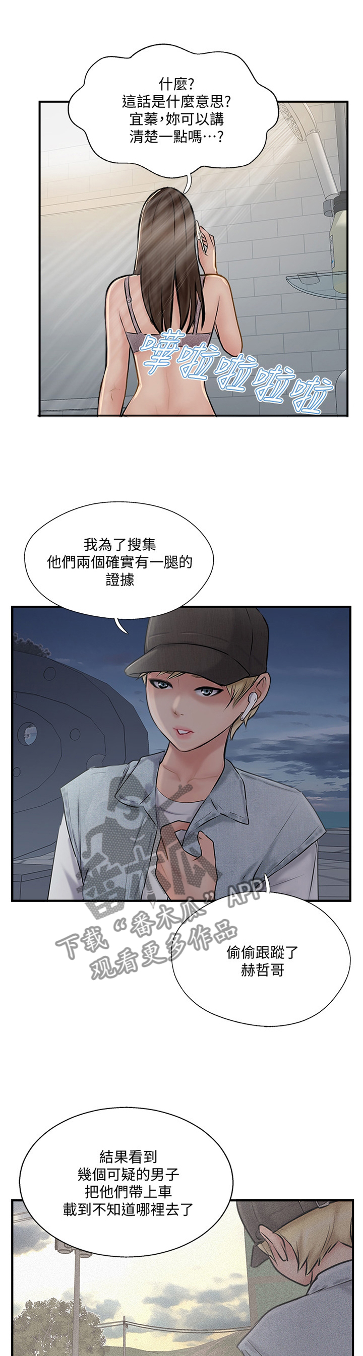 真爱之旅的任务漫画,第46章：不喜欢1图