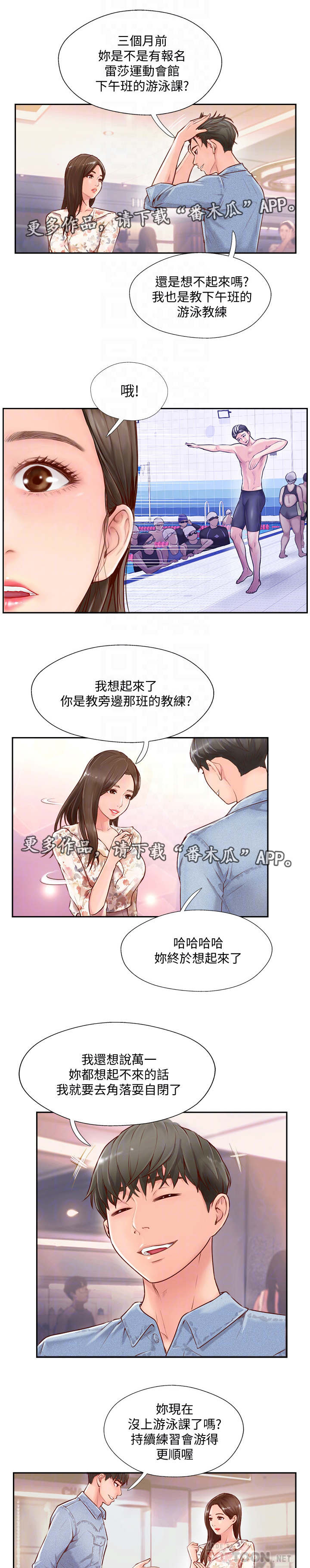 真爱之旅散文漫画,第4章：教练3图