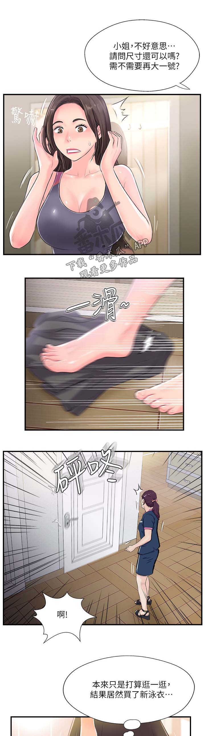 真爱之百万新娘电视剧爱无悔漫画,第20章：尴尬4图