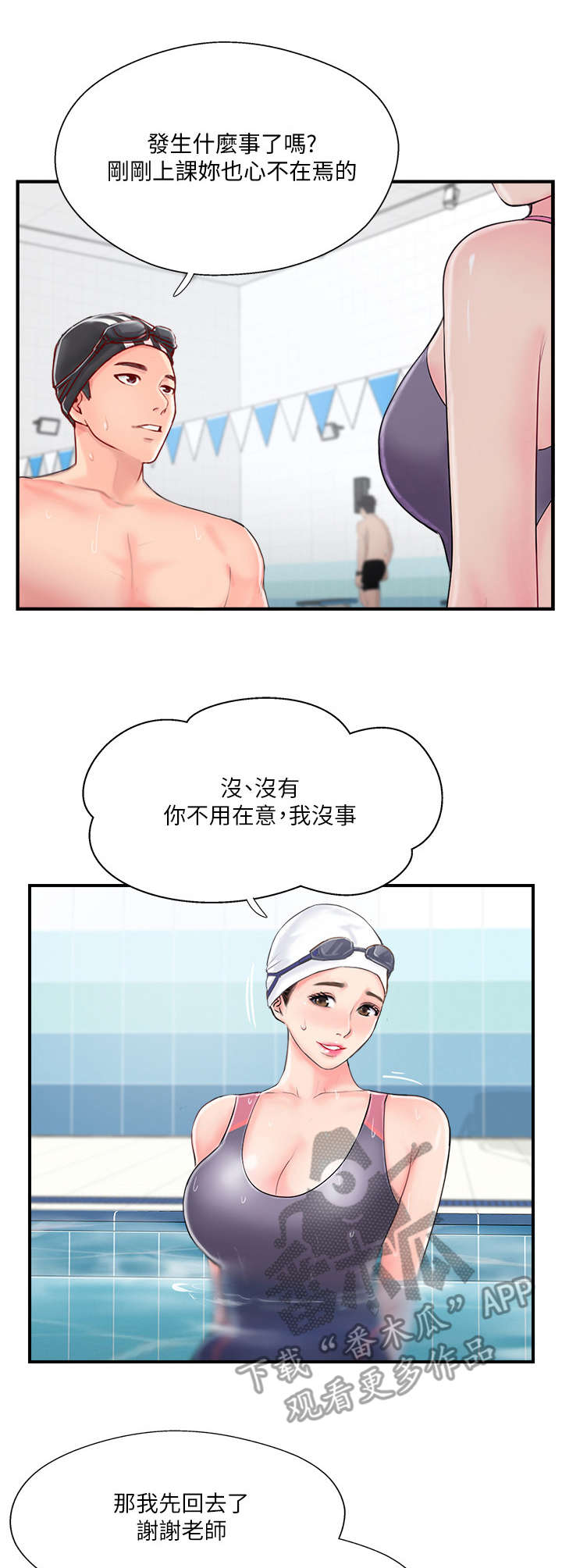真爱之百万新娘在线免费观看漫画,第23章：在意5图