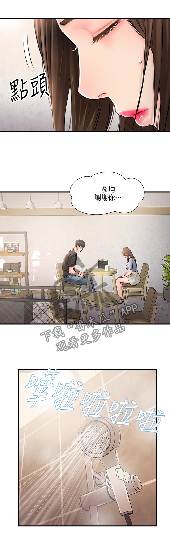 真爱之百万新娘在线免费观看漫画,第23章：在意2图