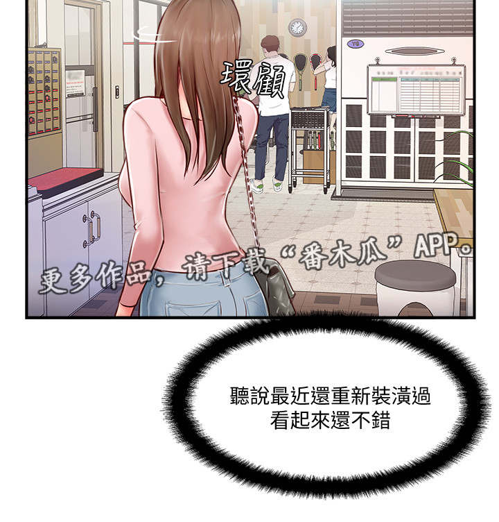 真爱之旅课程漫画,第17章：运动4图