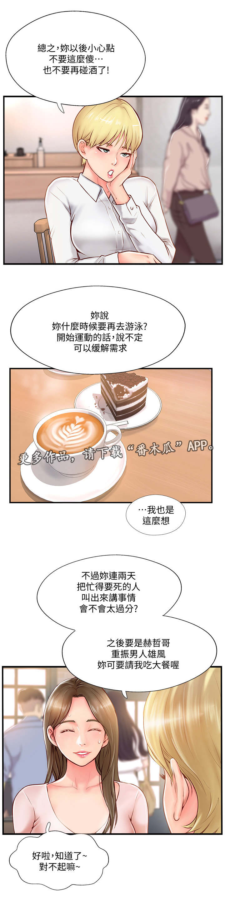 真爱之旅课程漫画,第17章：运动1图