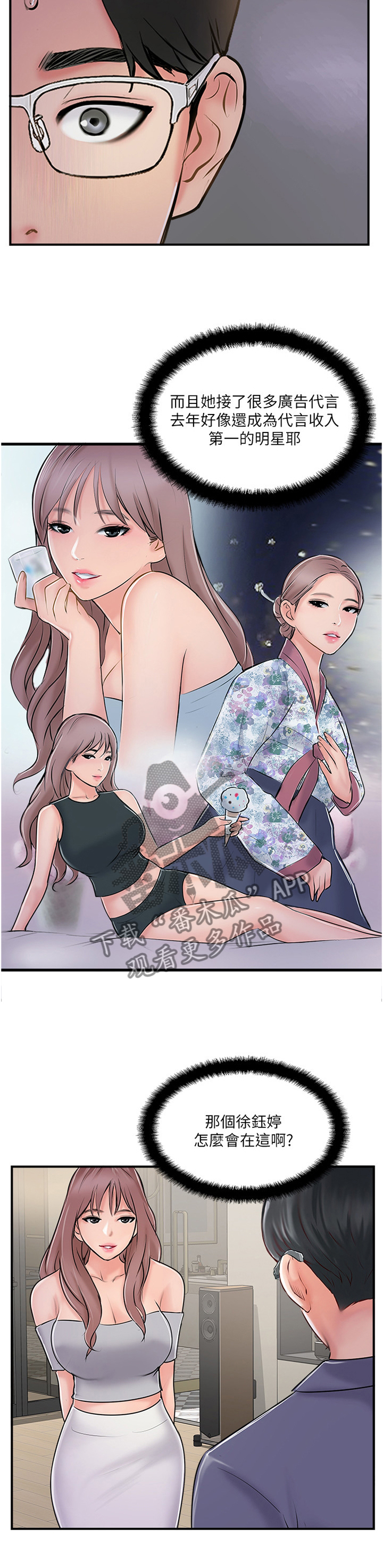 真爱之破冰者免费版漫画,第45章：无法回头5图