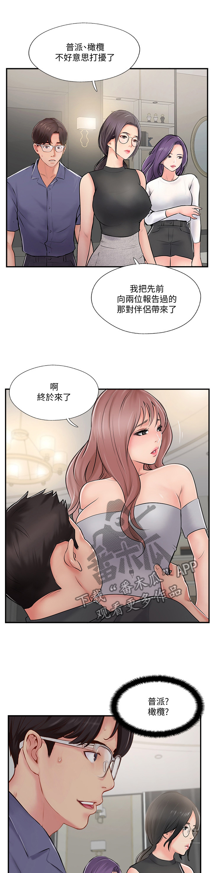 真爱之破冰者免费版漫画,第45章：无法回头2图