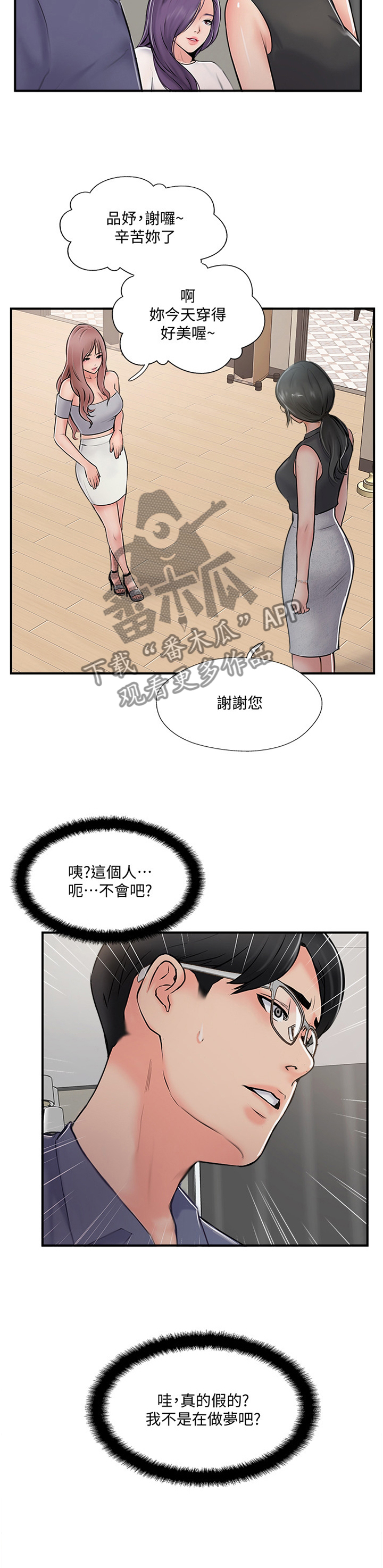 真爱之破冰者免费版漫画,第45章：无法回头3图