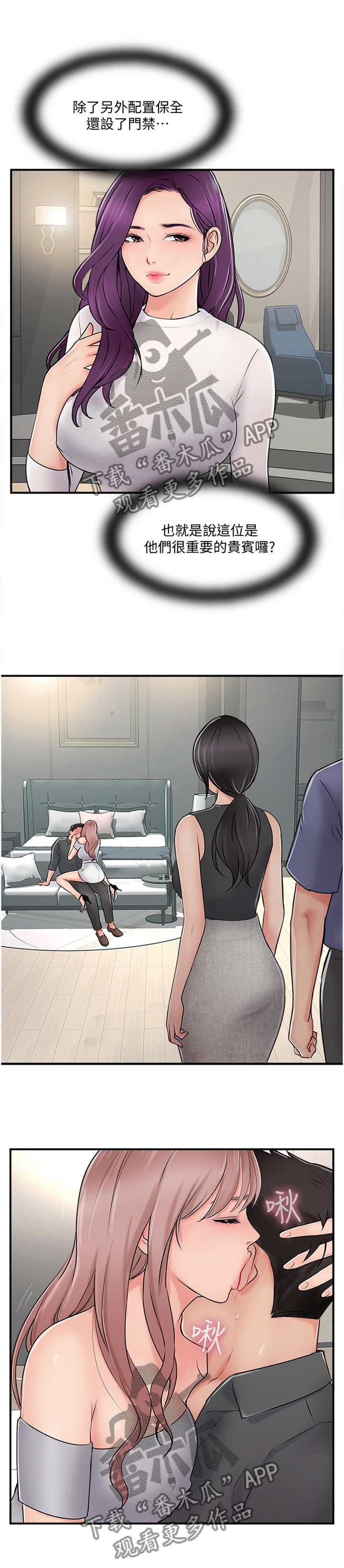 真爱之破冰者免费版漫画,第45章：无法回头1图