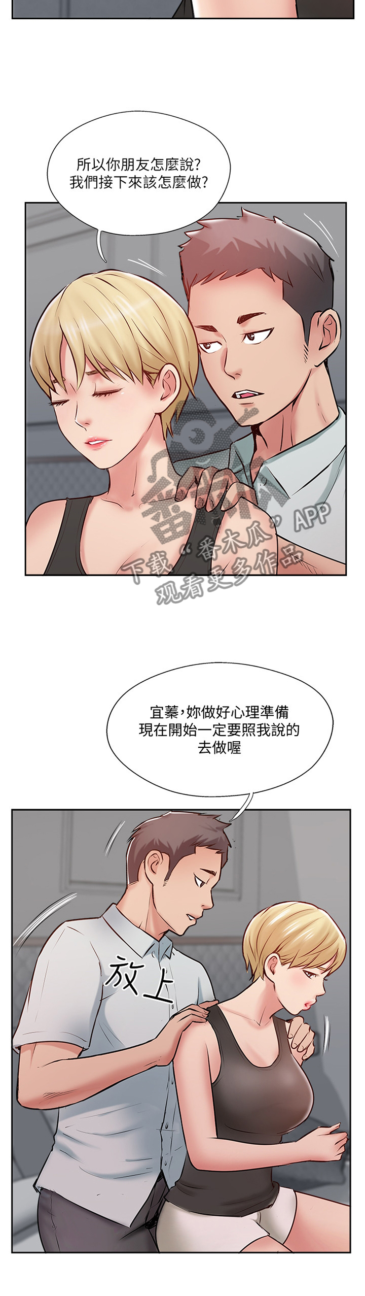 真爱之百万新娘16西瓜视频漫画,第59章：提议5图