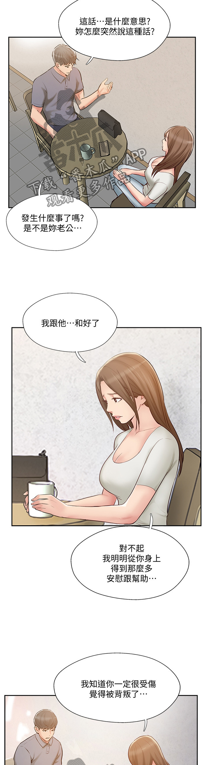 真爱之旅的任务漫画,第55章：过去的样子5图