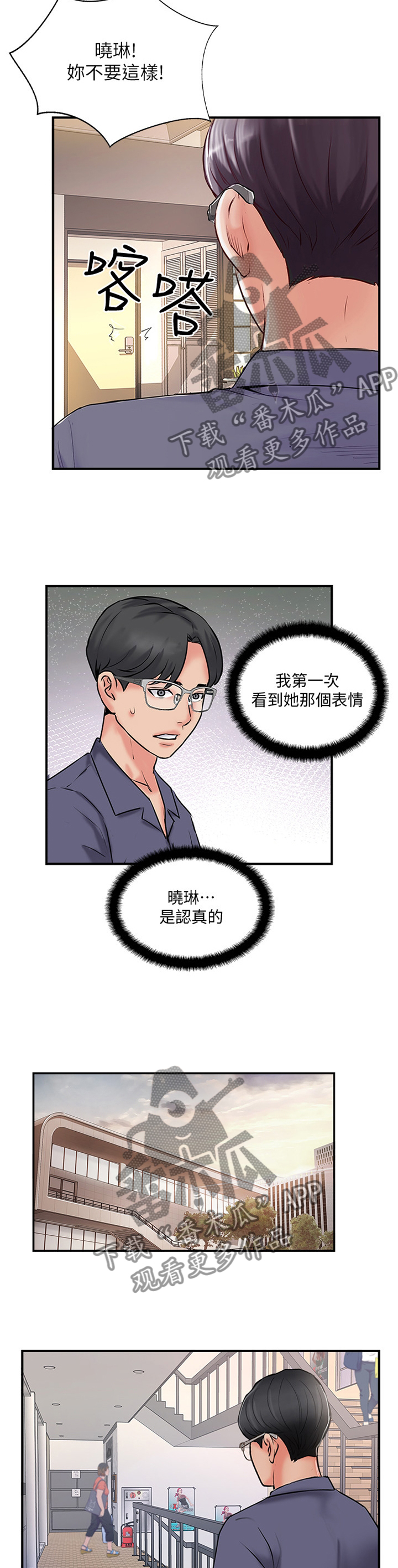 真爱之百万新娘黄崇明漫画,第48章：跟踪3图