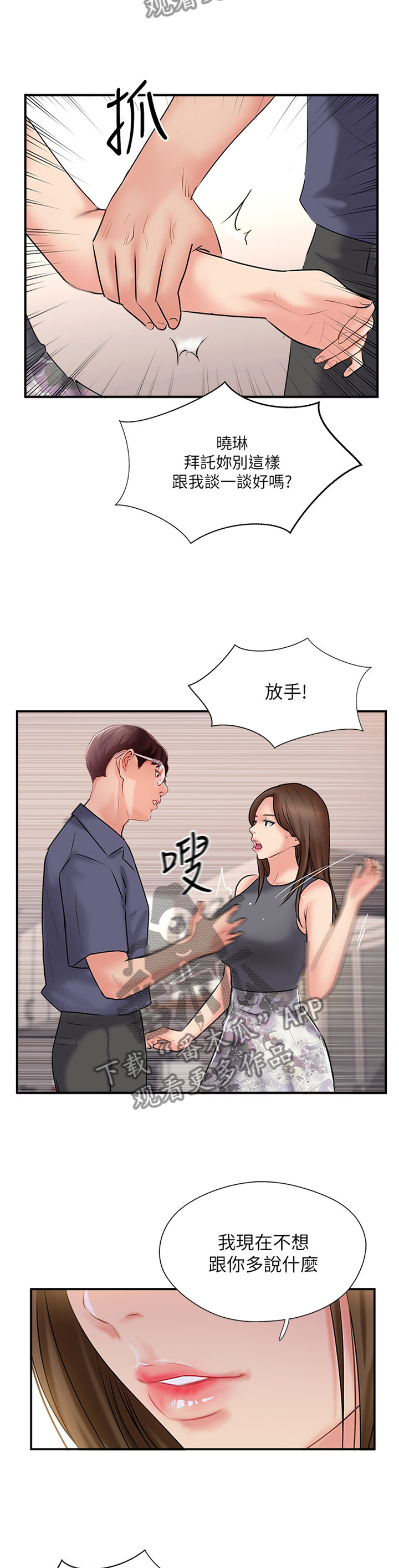 真爱之百万新娘黄崇明漫画,第48章：跟踪2图