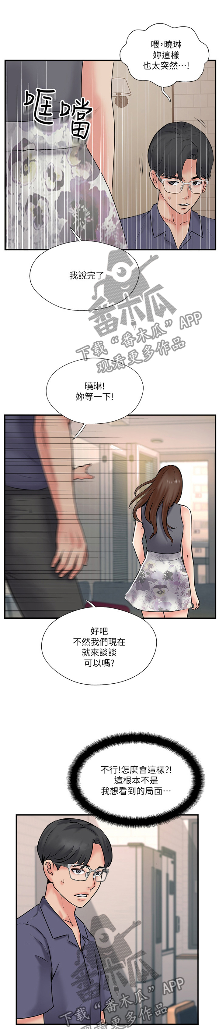 真爱之百万新娘黄崇明漫画,第48章：跟踪1图