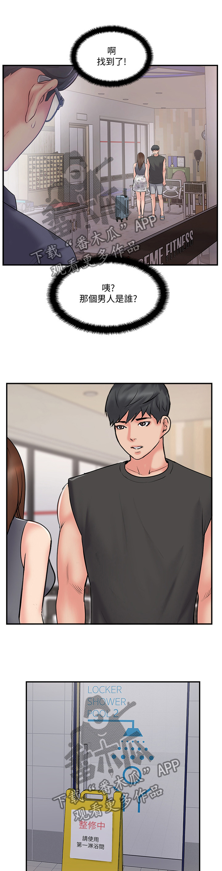 真爱之百万新娘黄崇明漫画,第48章：跟踪5图